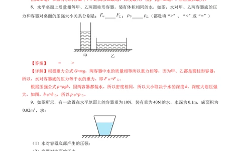 9.2液体的压强（分层作业）解析版_初物_八年级上下册+九年级全一册物理_八年级物理下册_分层作业（更新中）