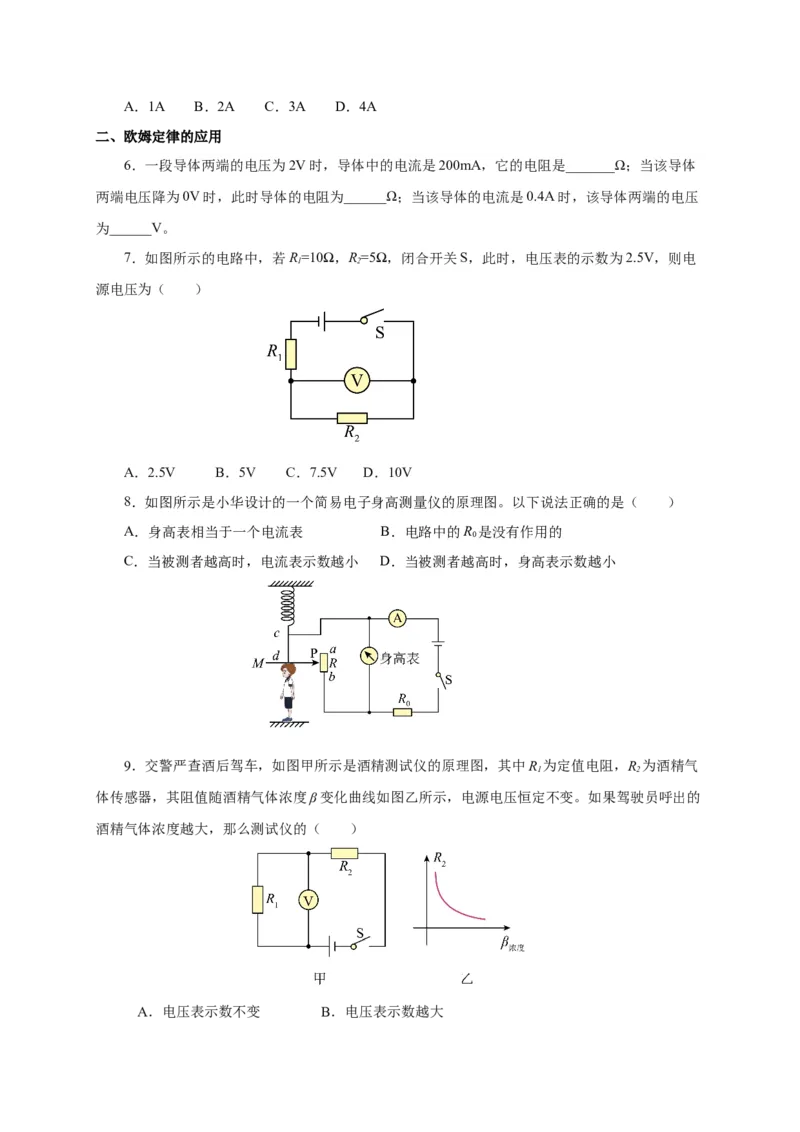 17.2欧姆定律（分层作业）-（人教版）原卷版_初物_八年级上下册+九年级全一册物理_九年级物理全一册_分层作业