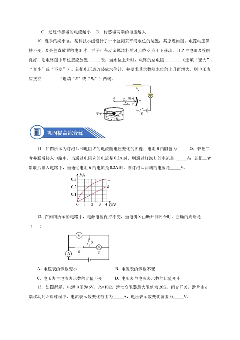 17.2欧姆定律（分层作业）-（人教版）原卷版_初物_八年级上下册+九年级全一册物理_九年级物理全一册_分层作业