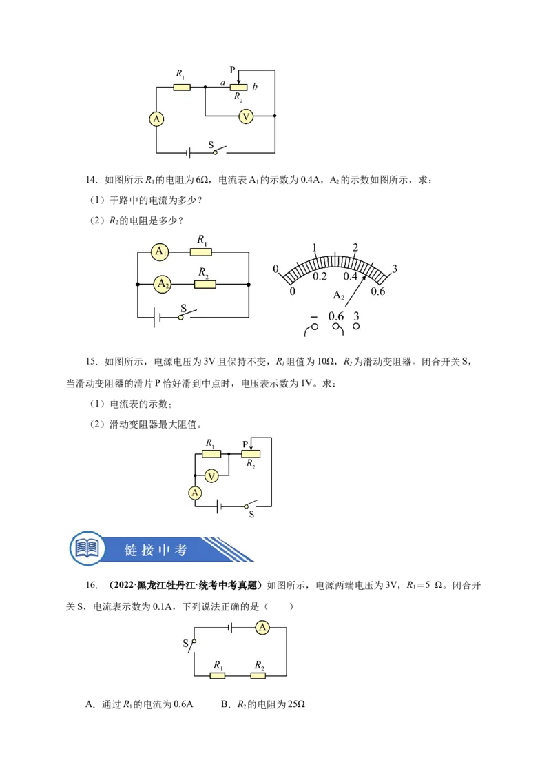 17.2欧姆定律（分层作业）-（人教版）原卷版_初物_八年级上下册+九年级全一册物理_九年级物理全一册_分层作业