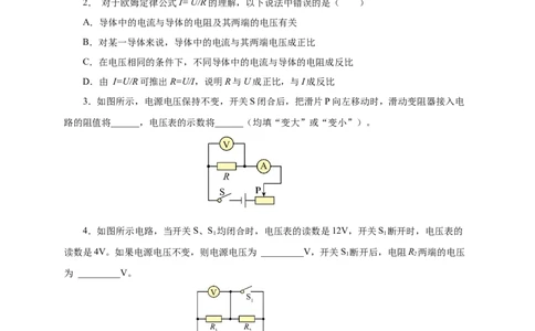 17.2欧姆定律（分层作业）-（人教版）原卷版_初物_八年级上下册+九年级全一册物理_九年级物理全一册_分层作业