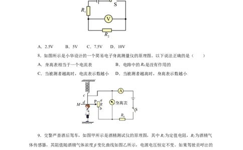 17.2欧姆定律（分层作业）-（人教版）原卷版_初物_八年级上下册+九年级全一册物理_九年级物理全一册_分层作业
