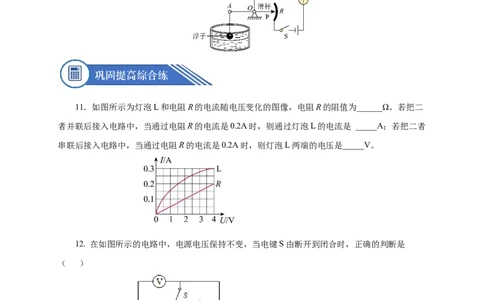 17.2欧姆定律（分层作业）-（人教版）原卷版_初物_八年级上下册+九年级全一册物理_九年级物理全一册_分层作业