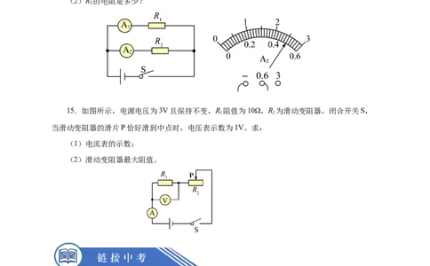 17.2欧姆定律（分层作业）-（人教版）原卷版_初物_八年级上下册+九年级全一册物理_九年级物理全一册_分层作业