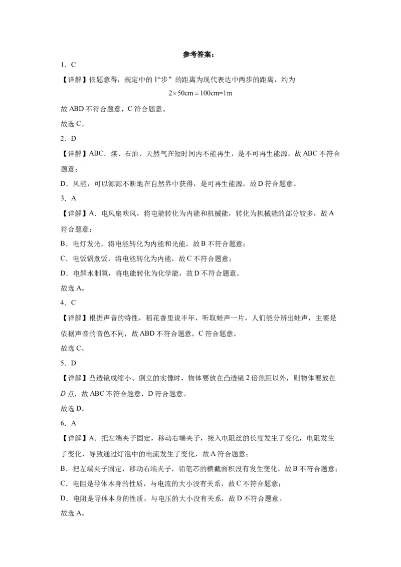 2022年山东省青岛市物理中考真题解析版_初物_八年级上下册+九年级全一册物理_八年级物理上册_全套教学资源_课件教案2_中考真题_2.近三年全国中考真题