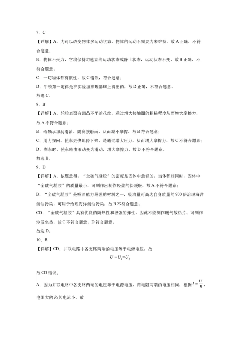 2022年山东省青岛市物理中考真题解析版_初物_八年级上下册+九年级全一册物理_八年级物理上册_全套教学资源_课件教案2_中考真题_2.近三年全国中考真题