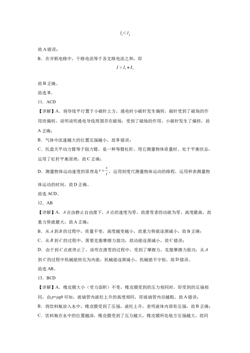 2022年山东省青岛市物理中考真题解析版_初物_八年级上下册+九年级全一册物理_八年级物理上册_全套教学资源_课件教案2_中考真题_2.近三年全国中考真题
