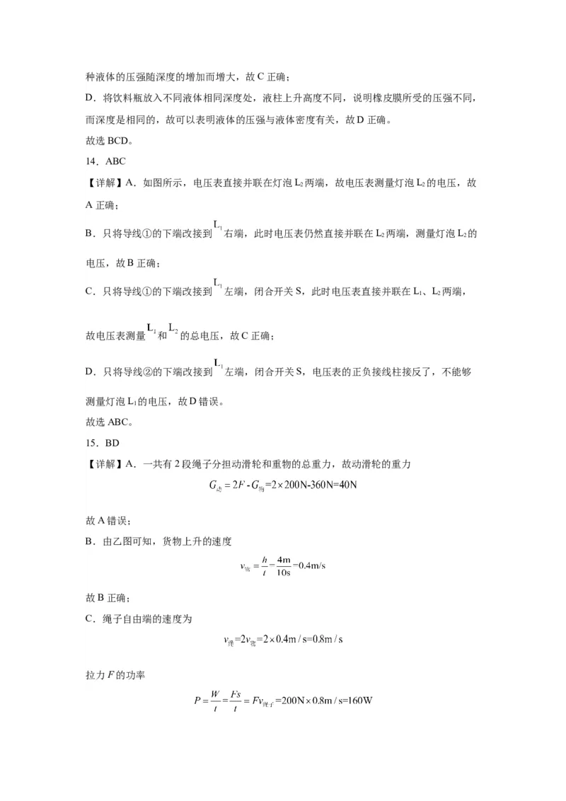 2022年山东省青岛市物理中考真题解析版_初物_八年级上下册+九年级全一册物理_八年级物理上册_全套教学资源_课件教案2_中考真题_2.近三年全国中考真题