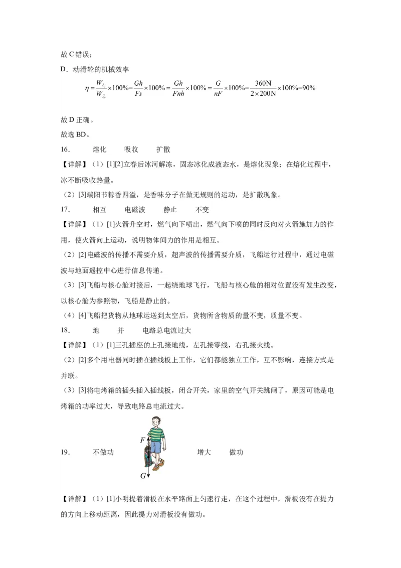 2022年山东省青岛市物理中考真题解析版_初物_八年级上下册+九年级全一册物理_八年级物理上册_全套教学资源_课件教案2_中考真题_2.近三年全国中考真题