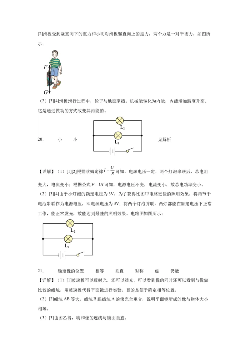 2022年山东省青岛市物理中考真题解析版_初物_八年级上下册+九年级全一册物理_八年级物理上册_全套教学资源_课件教案2_中考真题_2.近三年全国中考真题