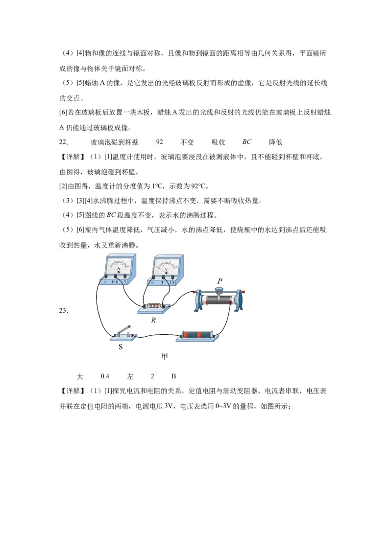2022年山东省青岛市物理中考真题解析版_初物_八年级上下册+九年级全一册物理_八年级物理上册_全套教学资源_课件教案2_中考真题_2.近三年全国中考真题