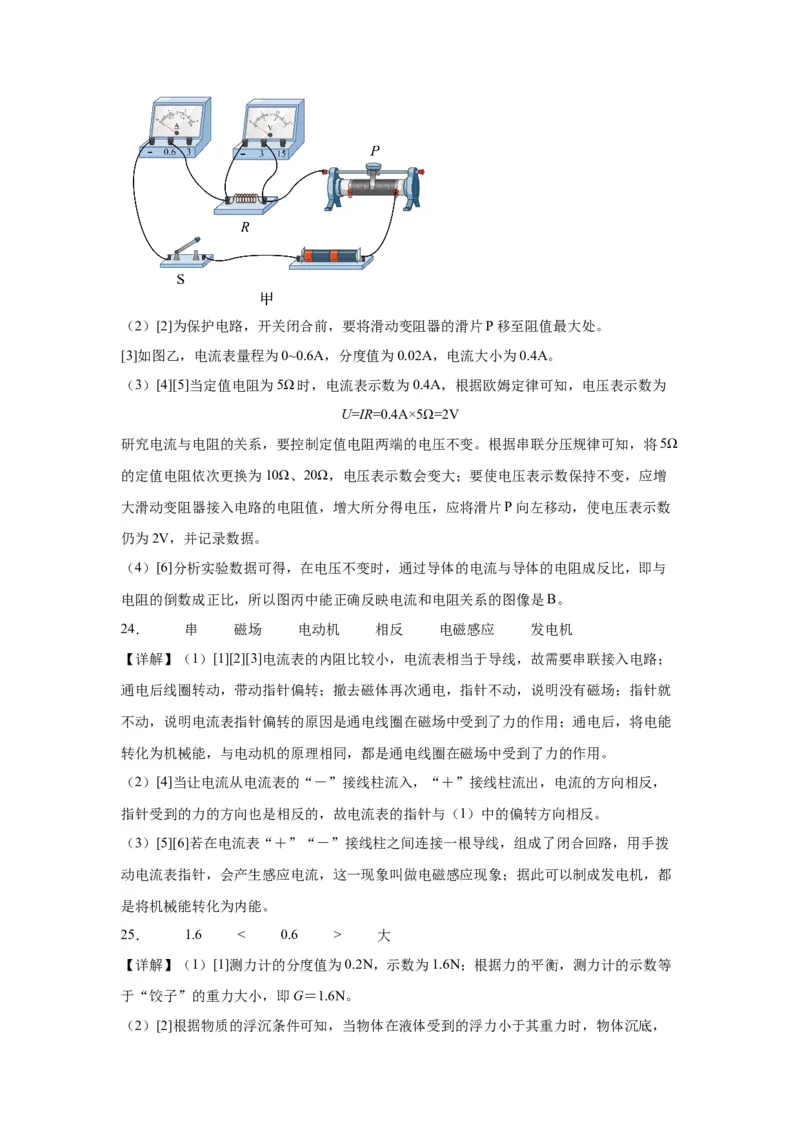 2022年山东省青岛市物理中考真题解析版_初物_八年级上下册+九年级全一册物理_八年级物理上册_全套教学资源_课件教案2_中考真题_2.近三年全国中考真题