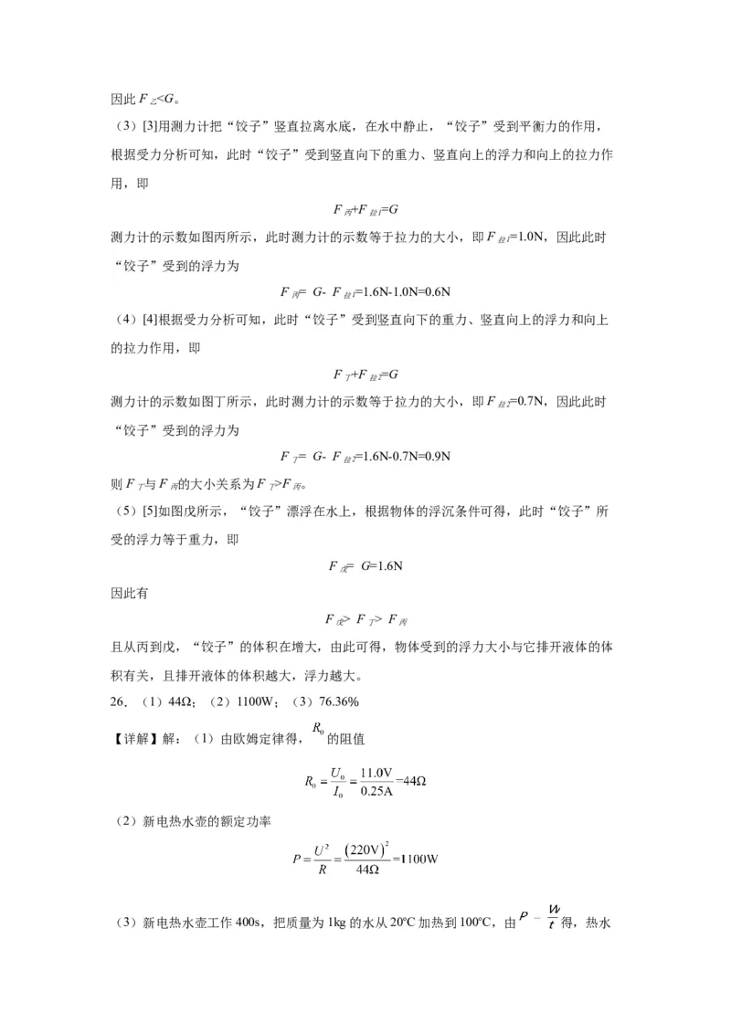 2022年山东省青岛市物理中考真题解析版_初物_八年级上下册+九年级全一册物理_八年级物理上册_全套教学资源_课件教案2_中考真题_2.近三年全国中考真题