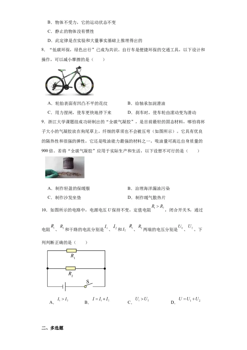 2022年山东省青岛市物理中考真题解析版_初物_八年级上下册+九年级全一册物理_八年级物理上册_全套教学资源_课件教案2_中考真题_2.近三年全国中考真题