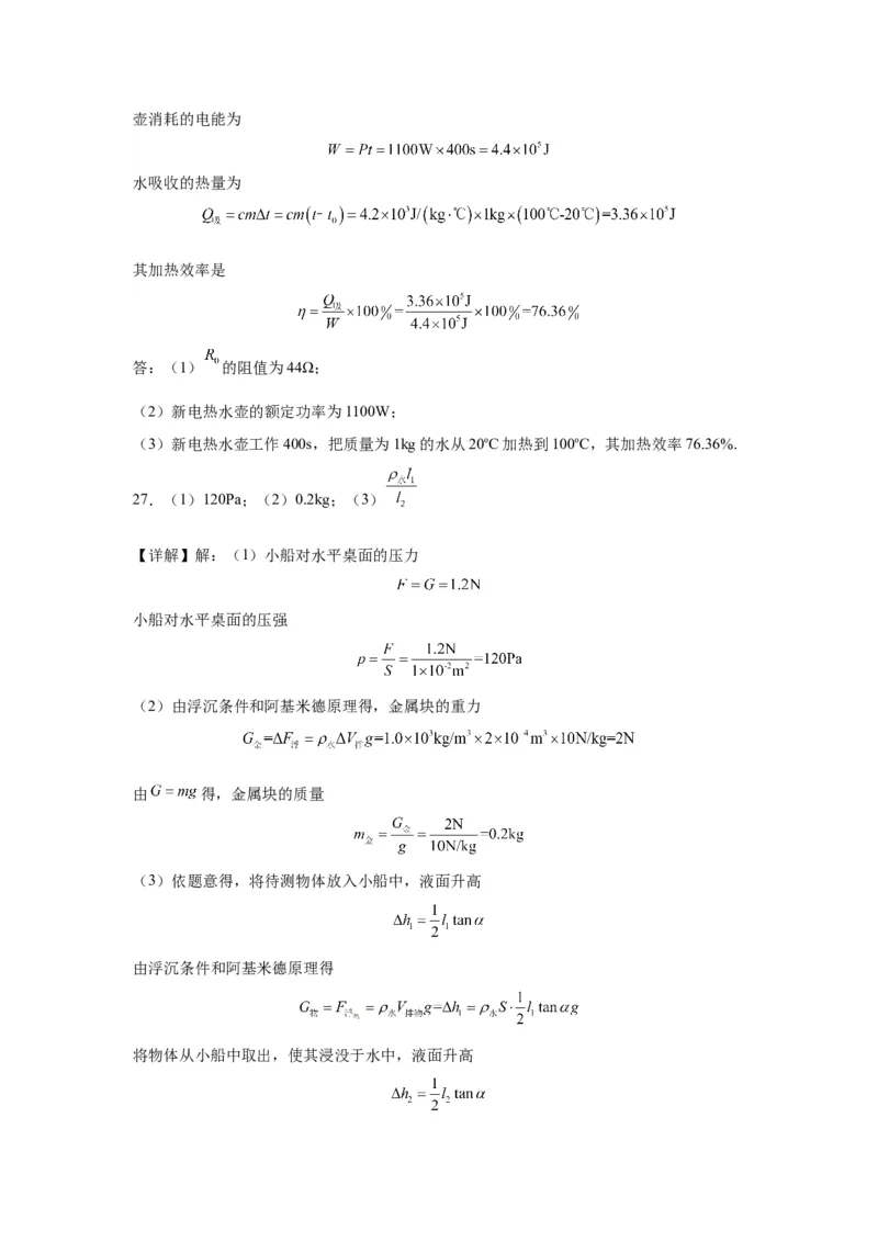 2022年山东省青岛市物理中考真题解析版_初物_八年级上下册+九年级全一册物理_八年级物理上册_全套教学资源_课件教案2_中考真题_2.近三年全国中考真题