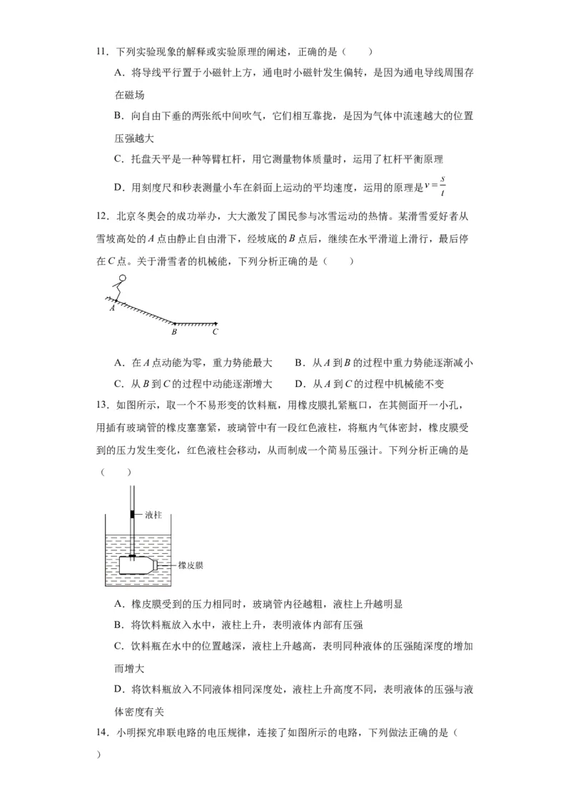 2022年山东省青岛市物理中考真题解析版_初物_八年级上下册+九年级全一册物理_八年级物理上册_全套教学资源_课件教案2_中考真题_2.近三年全国中考真题