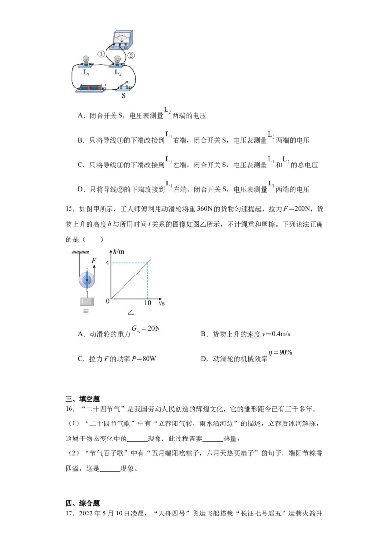 2022年山东省青岛市物理中考真题解析版_初物_八年级上下册+九年级全一册物理_八年级物理上册_全套教学资源_课件教案2_中考真题_2.近三年全国中考真题