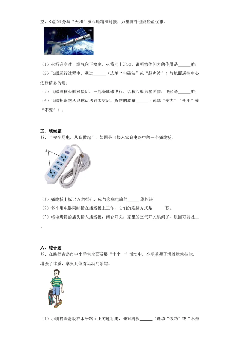 2022年山东省青岛市物理中考真题解析版_初物_八年级上下册+九年级全一册物理_八年级物理上册_全套教学资源_课件教案2_中考真题_2.近三年全国中考真题