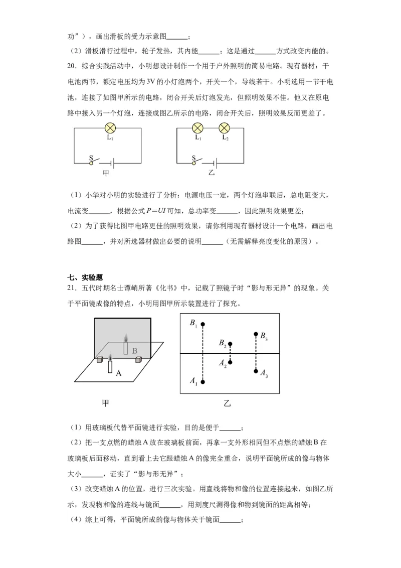 2022年山东省青岛市物理中考真题解析版_初物_八年级上下册+九年级全一册物理_八年级物理上册_全套教学资源_课件教案2_中考真题_2.近三年全国中考真题