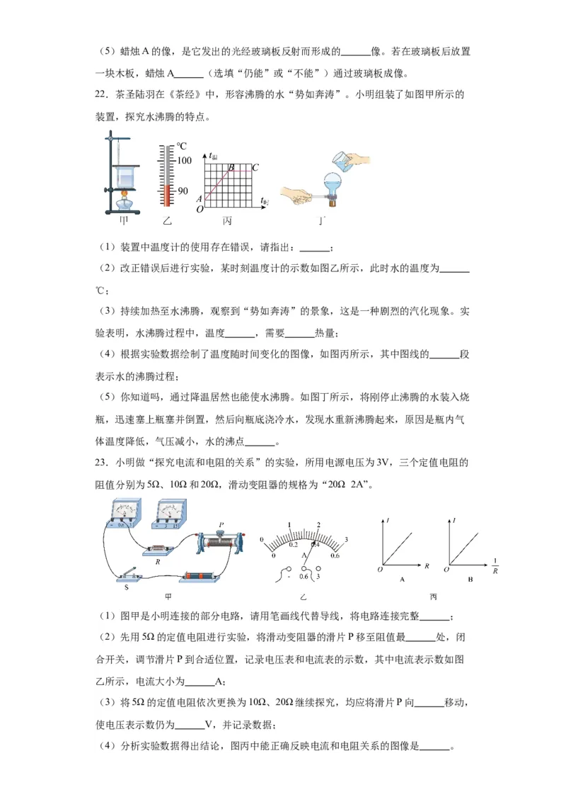 2022年山东省青岛市物理中考真题解析版_初物_八年级上下册+九年级全一册物理_八年级物理上册_全套教学资源_课件教案2_中考真题_2.近三年全国中考真题