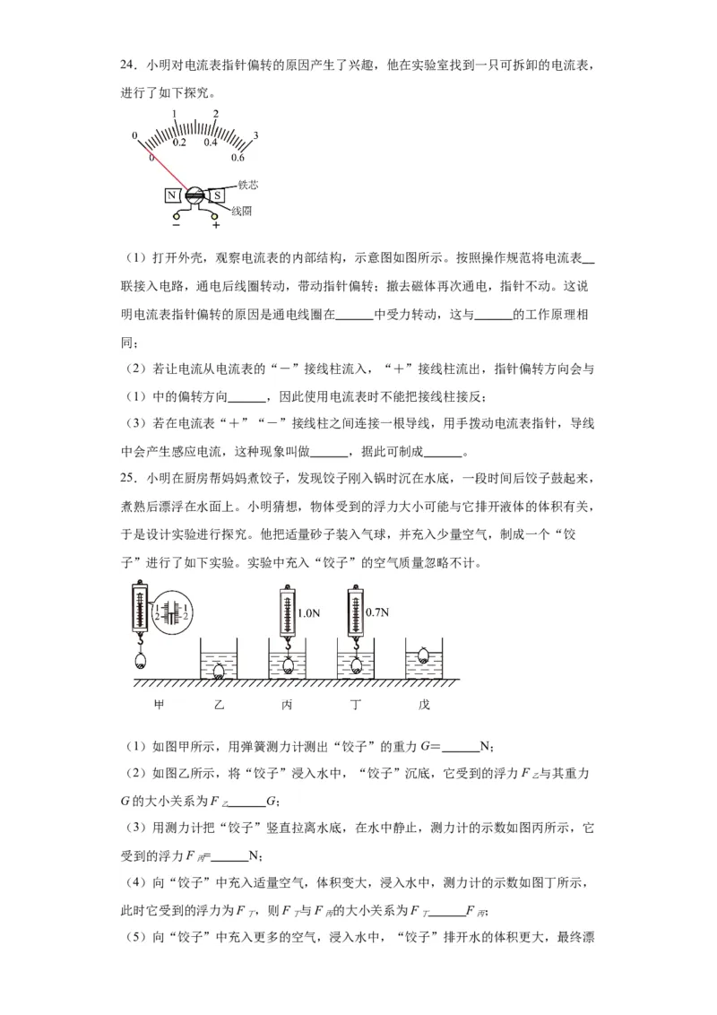 2022年山东省青岛市物理中考真题解析版_初物_八年级上下册+九年级全一册物理_八年级物理上册_全套教学资源_课件教案2_中考真题_2.近三年全国中考真题