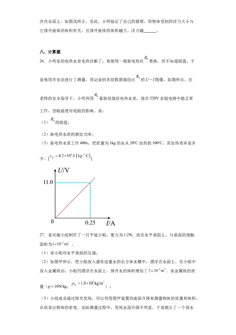 2022年山东省青岛市物理中考真题解析版_初物_八年级上下册+九年级全一册物理_八年级物理上册_全套教学资源_课件教案2_中考真题_2.近三年全国中考真题