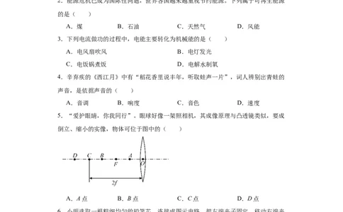 2022年山东省青岛市物理中考真题解析版_初物_八年级上下册+九年级全一册物理_八年级物理上册_全套教学资源_课件教案2_中考真题_2.近三年全国中考真题