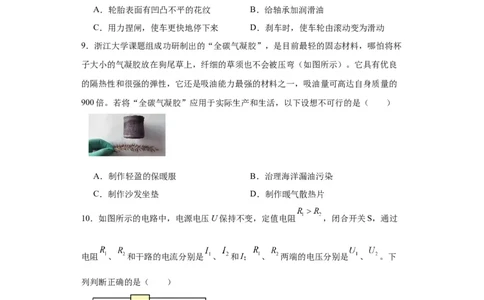 2022年山东省青岛市物理中考真题解析版_初物_八年级上下册+九年级全一册物理_八年级物理上册_全套教学资源_课件教案2_中考真题_2.近三年全国中考真题