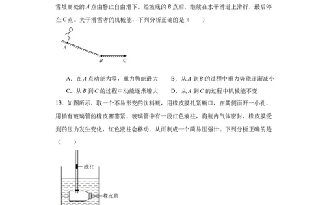 2022年山东省青岛市物理中考真题解析版_初物_八年级上下册+九年级全一册物理_八年级物理上册_全套教学资源_课件教案2_中考真题_2.近三年全国中考真题
