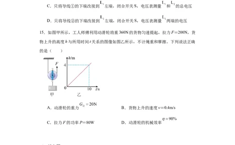 2022年山东省青岛市物理中考真题解析版_初物_八年级上下册+九年级全一册物理_八年级物理上册_全套教学资源_课件教案2_中考真题_2.近三年全国中考真题