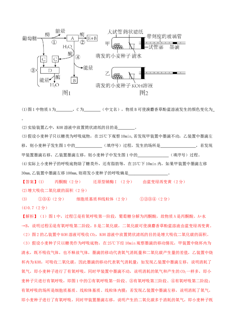 黄金卷01（解析版）-赢在高考&middot;黄金8卷备战2024年高考生物模拟卷（湖北专用）_2024年新高考资料_4.2024高考模拟预测试卷