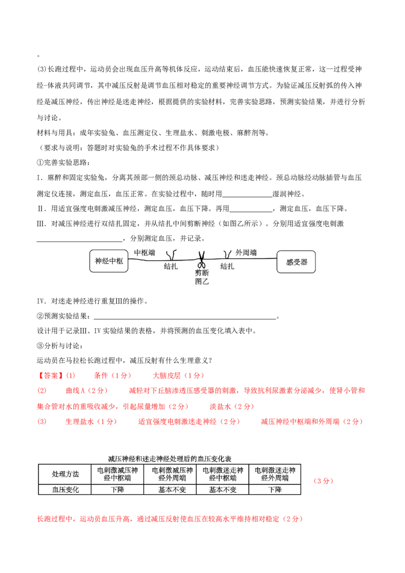 黄金卷01（解析版）-赢在高考&middot;黄金8卷备战2024年高考生物模拟卷（湖北专用）_2024年新高考资料_4.2024高考模拟预测试卷