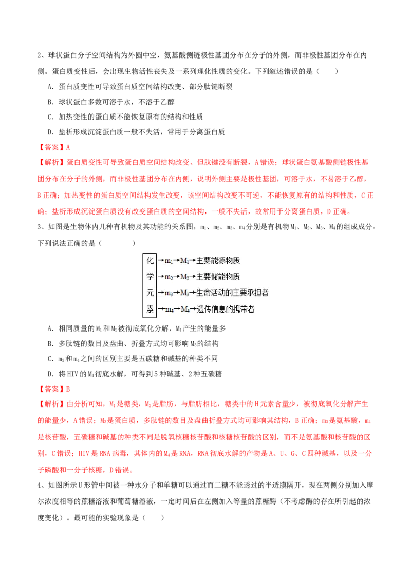 黄金卷01（解析版）-赢在高考&middot;黄金8卷备战2024年高考生物模拟卷（湖北专用）_2024年新高考资料_4.2024高考模拟预测试卷