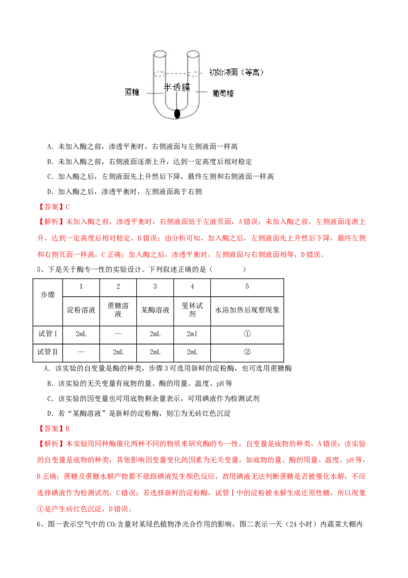黄金卷01（解析版）-赢在高考&middot;黄金8卷备战2024年高考生物模拟卷（湖北专用）_2024年新高考资料_4.2024高考模拟预测试卷