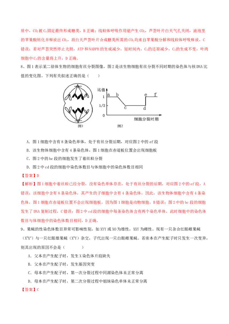 黄金卷01（解析版）-赢在高考&middot;黄金8卷备战2024年高考生物模拟卷（湖北专用）_2024年新高考资料_4.2024高考模拟预测试卷