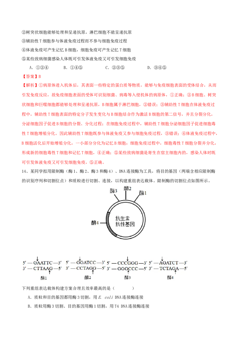 黄金卷01（解析版）-赢在高考&middot;黄金8卷备战2024年高考生物模拟卷（湖北专用）_2024年新高考资料_4.2024高考模拟预测试卷