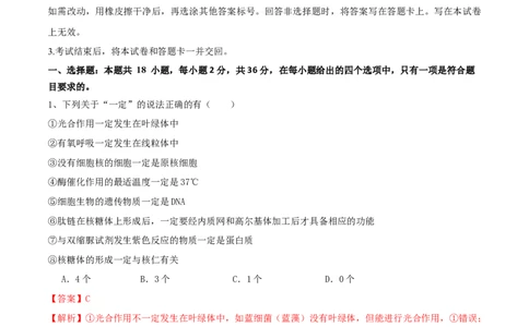 黄金卷01（解析版）-赢在高考&middot;黄金8卷备战2024年高考生物模拟卷（湖北专用）_2024年新高考资料_4.2024高考模拟预测试卷