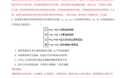 黄金卷01（解析版）-赢在高考&middot;黄金8卷备战2024年高考生物模拟卷（湖北专用）_2024年新高考资料_4.2024高考模拟预测试卷