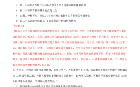 黄金卷01（解析版）-赢在高考&middot;黄金8卷备战2024年高考生物模拟卷（湖北专用）_2024年新高考资料_4.2024高考模拟预测试卷