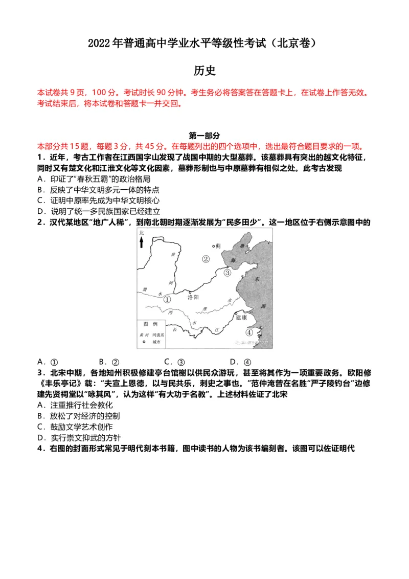 2022年高考历史试卷（北京）（空白卷）_北京市高考历年真题_历史