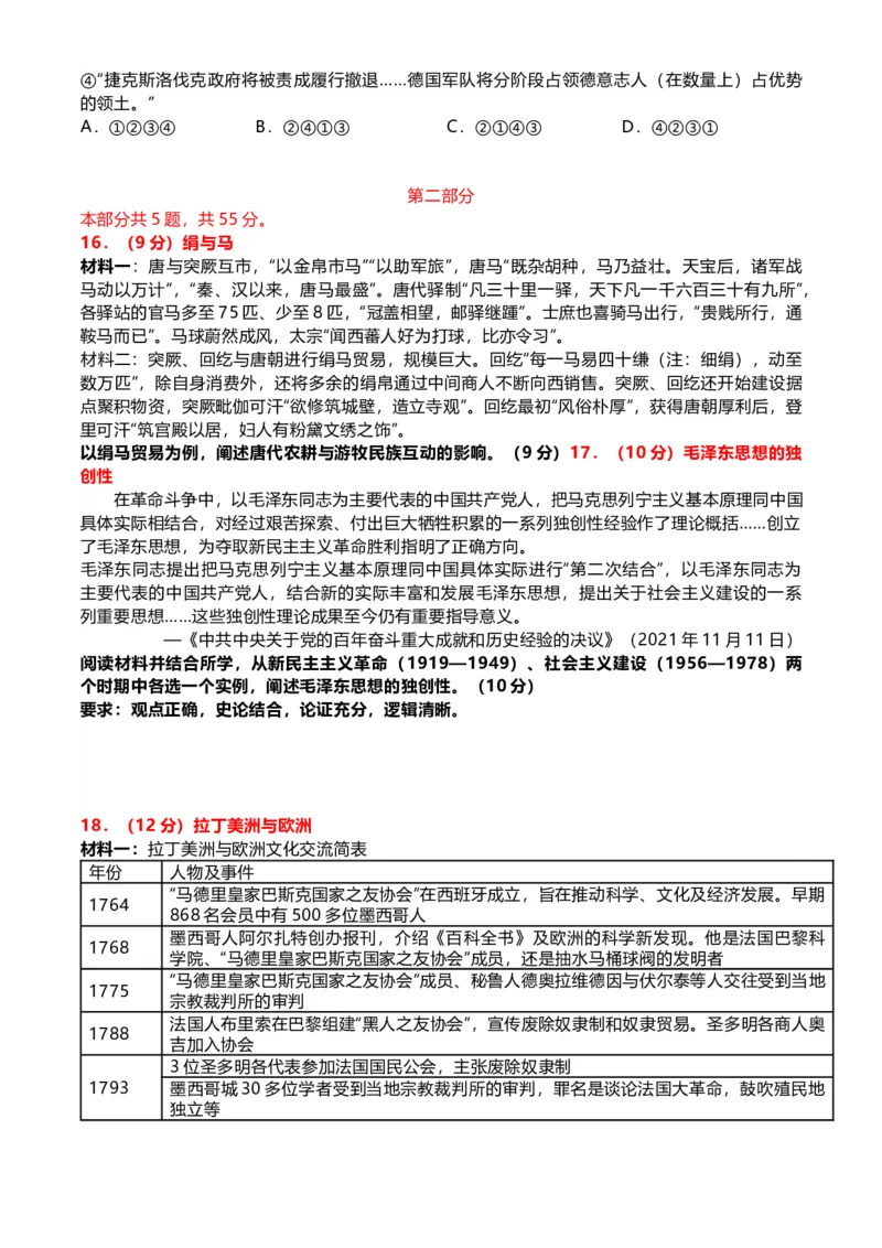 2022年高考历史试卷（北京）（空白卷）_北京市高考历年真题_历史