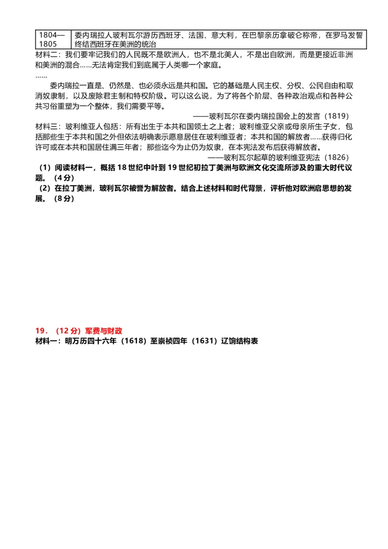 2022年高考历史试卷（北京）（空白卷）_北京市高考历年真题_历史