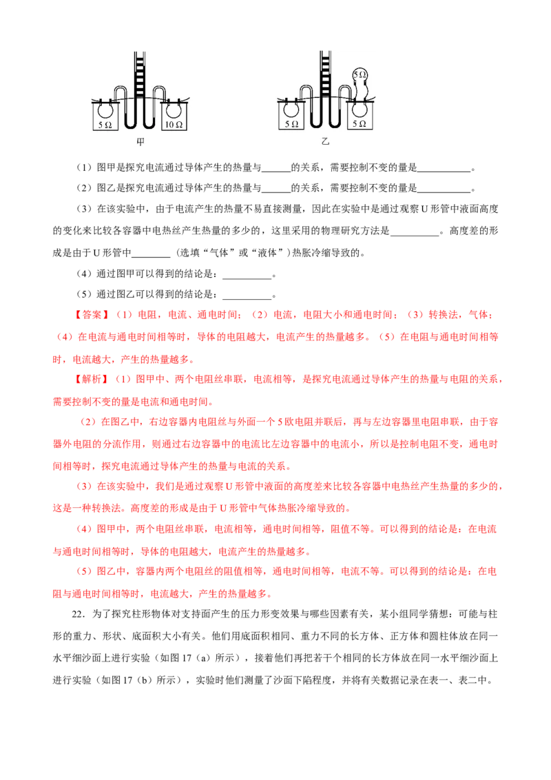 专题04科学探究与探究方法（精选练习）解析版_8、物理总复习_8.中考物理总复习_2023年中考复习资料_专项复习_课件+练习2023年中考物理核心素养提升