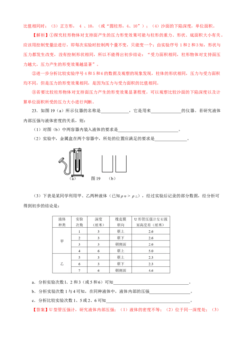 专题04科学探究与探究方法（精选练习）解析版_8、物理总复习_8.中考物理总复习_2023年中考复习资料_专项复习_课件+练习2023年中考物理核心素养提升