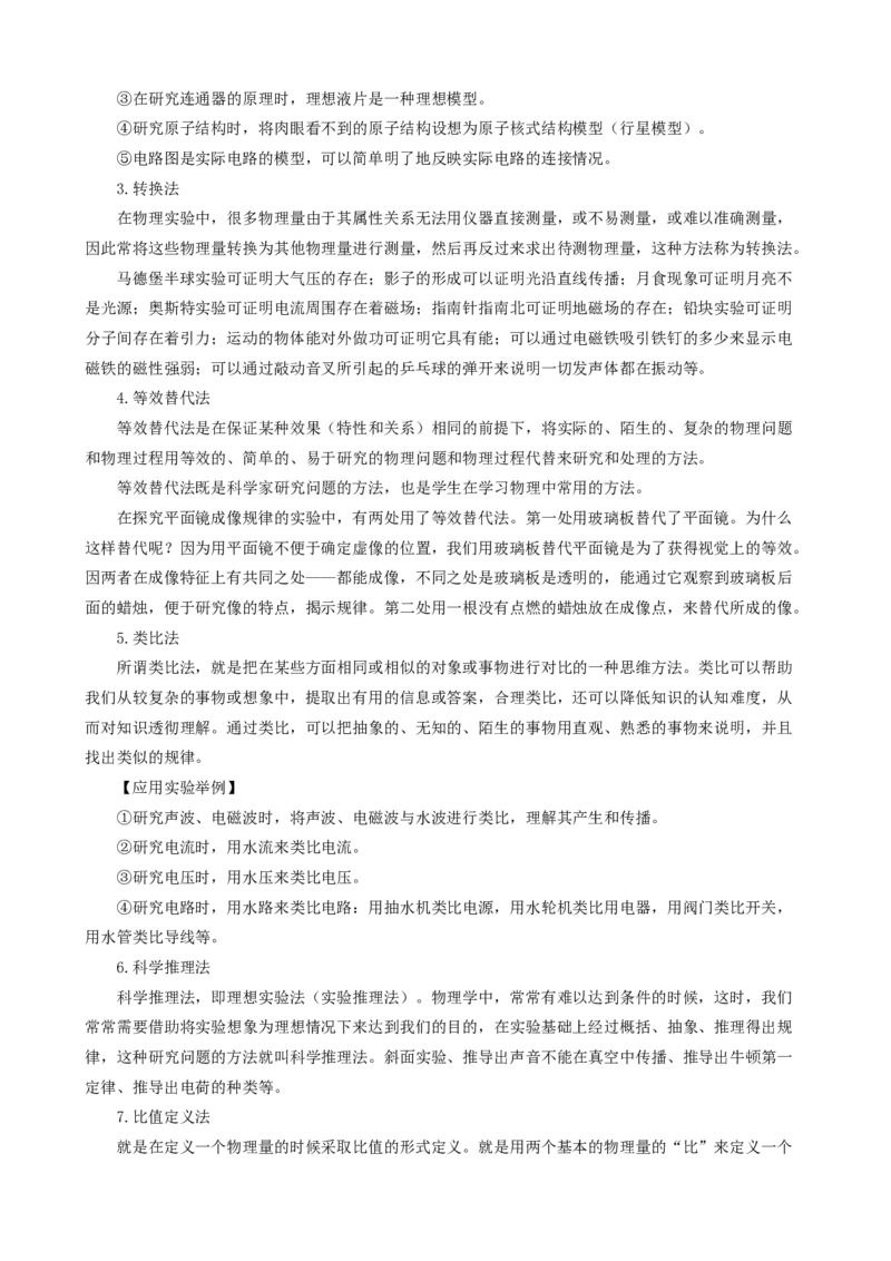 专题04科学探究与探究方法（精选练习）解析版_8、物理总复习_8.中考物理总复习_2023年中考复习资料_专项复习_课件+练习2023年中考物理核心素养提升