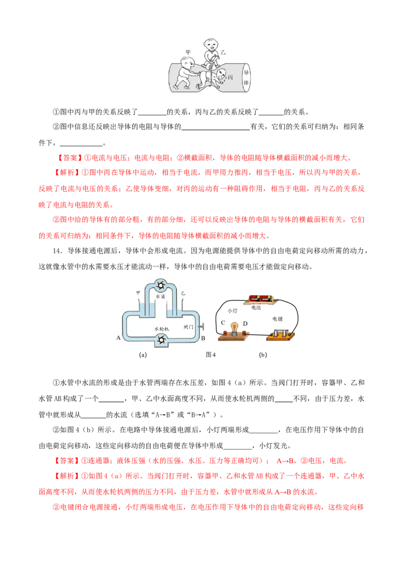 专题04科学探究与探究方法（精选练习）解析版_8、物理总复习_8.中考物理总复习_2023年中考复习资料_专项复习_课件+练习2023年中考物理核心素养提升