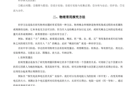 专题04科学探究与探究方法（精选练习）解析版_8、物理总复习_8.中考物理总复习_2023年中考复习资料_专项复习_课件+练习2023年中考物理核心素养提升