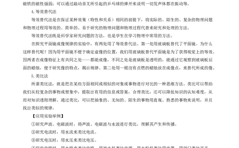 专题04科学探究与探究方法（精选练习）解析版_8、物理总复习_8.中考物理总复习_2023年中考复习资料_专项复习_课件+练习2023年中考物理核心素养提升