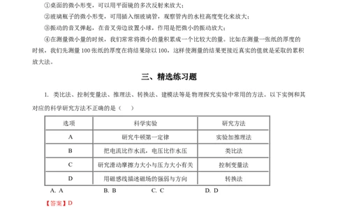 专题04科学探究与探究方法（精选练习）解析版_8、物理总复习_8.中考物理总复习_2023年中考复习资料_专项复习_课件+练习2023年中考物理核心素养提升