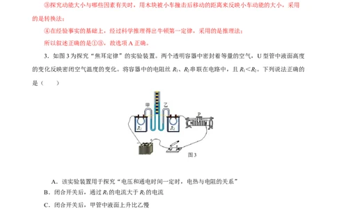 专题04科学探究与探究方法（精选练习）解析版_8、物理总复习_8.中考物理总复习_2023年中考复习资料_专项复习_课件+练习2023年中考物理核心素养提升